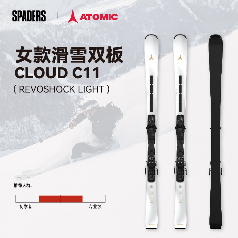 ATOMIC女款CloudC11双板滑雪板