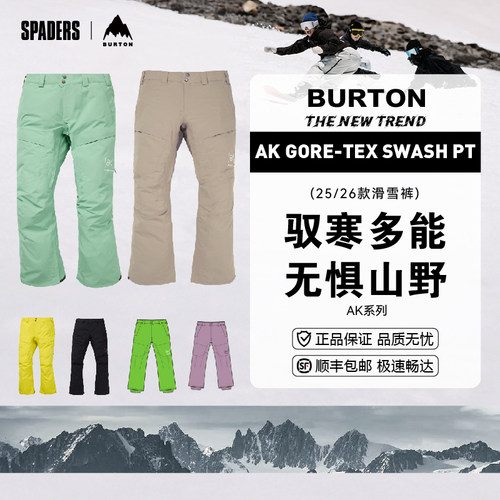 BURTON 25/26男款单板滑雪裤AK SWASH 2L防风雪透气腰裤G-TEX