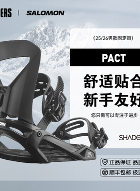 SALOMON萨洛蒙 25/26男款单板滑雪固定器PACT初学者入门缓震装备