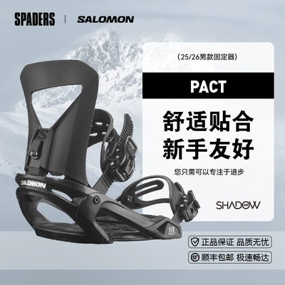 SALOMON萨洛蒙 25/26男款单板滑雪固定器PACT初学者入门缓震装备