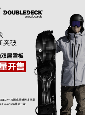 DOUBLEDECK 热卖限量款双层雪板 全地域滑雪 自由式 SPADERS黑桃