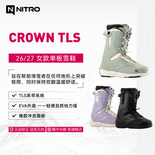 NITRO 26/27女款单板滑雪鞋Crown TLS抽绳舒适初学者入门进阶推荐