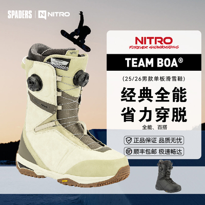 NITRO 25/26男款单板滑雪鞋TEAM BOA舒适省力全能快速收紧
