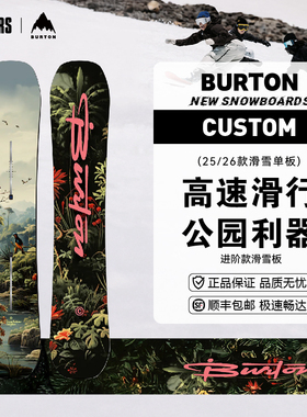 BURTON 25/26款户外滑雪单板Custom JUNGLE全地域双向畅滑粉雪板