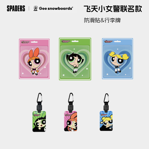 Gee Snowboards x飞天小女警联名款耐低温防滑贴行李牌滑雪卡套