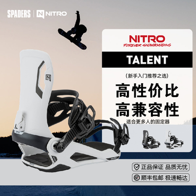 NITRO入门款单板滑雪固定器男女