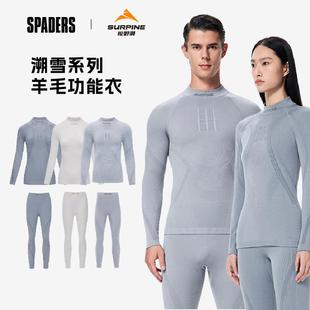 SURPINE松野湃 热卖溯雪系列羊绒羊毛速干衣滑雪保暖内衣排汗