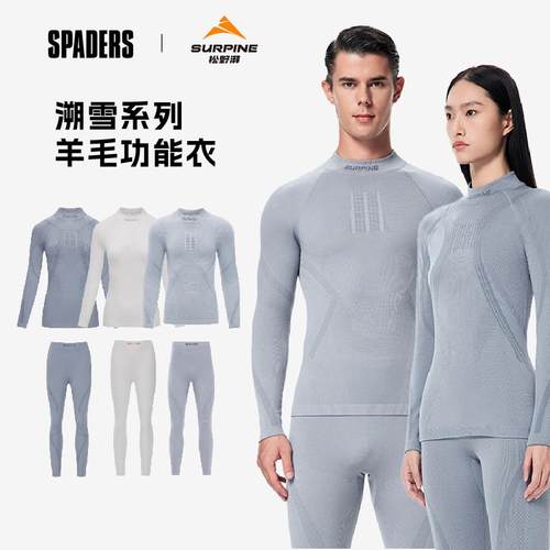 松野湃溯雪系列羊毛滑雪保暖速干