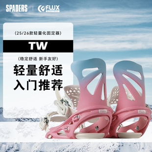 FLUX 25/26新款户外滑雪单板固定器TW女子新手友轻量舒适减震