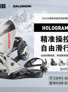 SALOMON萨洛蒙 25/26中性单板滑雪固定器HOLOGRAM软踝杯进阶平花