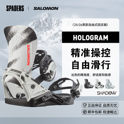 SALOMON萨洛蒙 25/26中性单板滑雪固定器HOLOGRAM软踝杯进阶平花