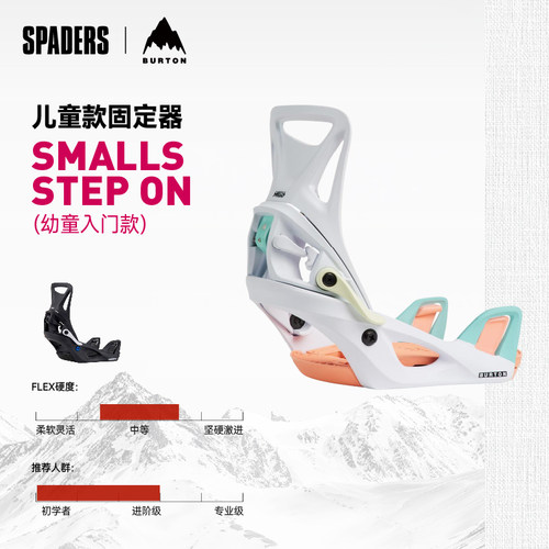 BURTON 26/27新款儿童款单板固定器SMALLS STEP ON青少年款快穿