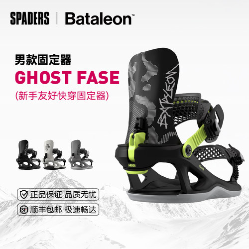 BATALEON男款快穿单板固定器