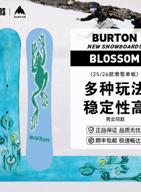 BURTON 25/26男女同款滑雪单板Blossom全能公园刻滑苏翊鸣同板型