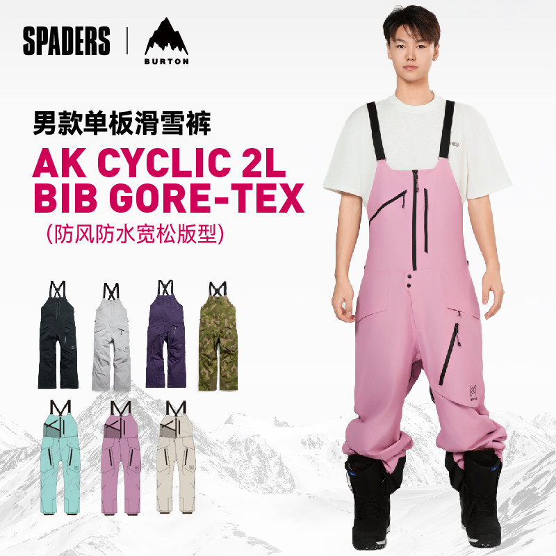 BURTON 26/27上新男款滑雪服背带裤AK GORE CYCLIC 2L防水耐磨图片