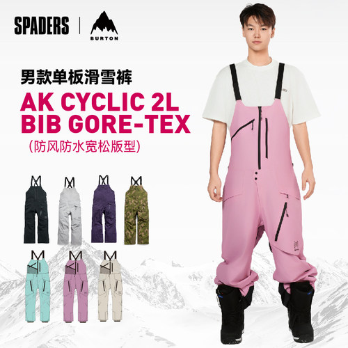 BURTON 26/27上新男款滑雪服背带裤AK GORE CYCLIC 2L防水耐磨