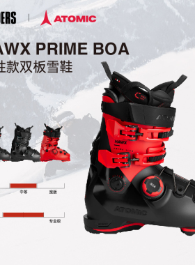 ATOMIC 25/26中性款双板雪鞋HAWX PRIME系列中等鞋楦宽度全能