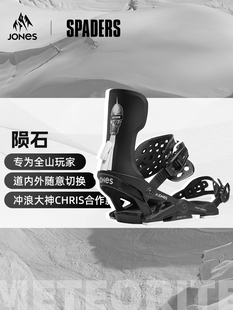 JONES 畅销户外滑雪单板固定器Meteorite陨石男款 黑桃雪具
