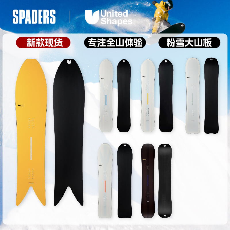 UnitedShapes全山粉雪滑雪单板