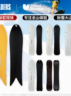 United Shapes 热卖新款大山粉雪板US全地形粉雪 黑桃雪具