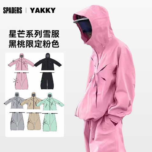 YAKKY星芒系列单板滑雪服