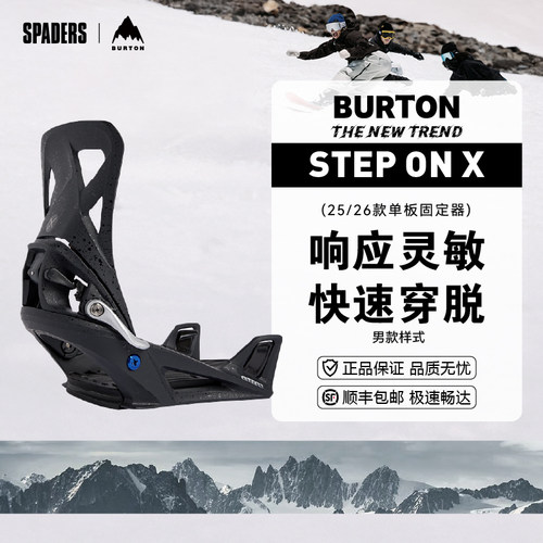 BURTON 25/26男款单板滑雪固定器STEP ON X刻滑高响应度快穿