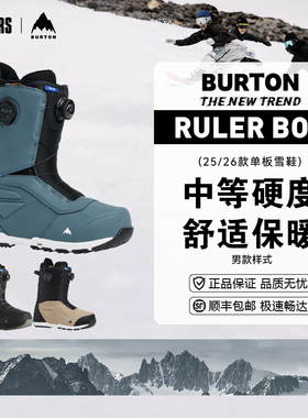BURTON 25/26男款单板滑雪鞋RULER BOA进阶全能舒适贴合新手友好
