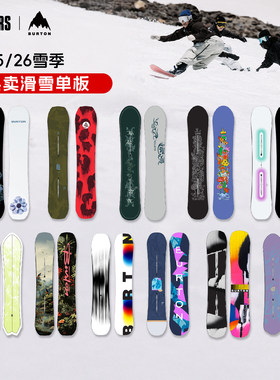 BURTON 25/26新款单板滑雪板男女款CUSTOM全能PROESS自由式合集