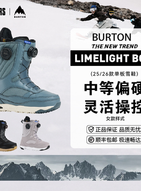 BURTON 25/26女款单板滑雪鞋LIMELIGHT BOA旋钮全能舒适操控灵活