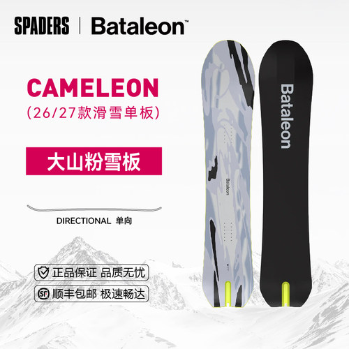 BATALEON男款单板滑雪板Cameleon