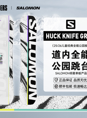 SALOMON萨洛蒙 25/26青少年滑雪单板HUCK KNIFE GROM进阶高级公园
