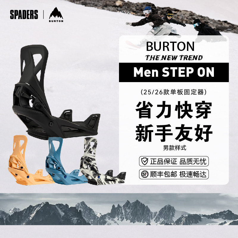 BURTON 25/26男款单板滑雪固定器STEP ON省力快穿一脚蹬舒适减震