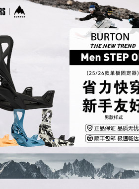 BURTON 25/26男款单板滑雪固定器STEP ON省力快穿一脚蹬舒适减震