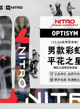 NITRO 25/26男女情侣款滑雪单板OPTISYM全能公园爆款自由式雪板