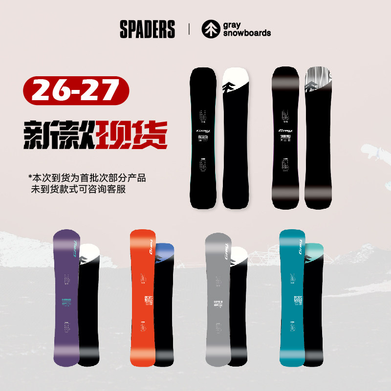 GRAY SNOWBOARDS26/27新款雪板马赫LT刻滑入门DW红树刻平加宽单板