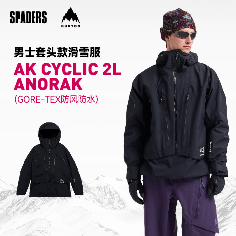 BURTON男士套头款AKCYCLIC雪服图片