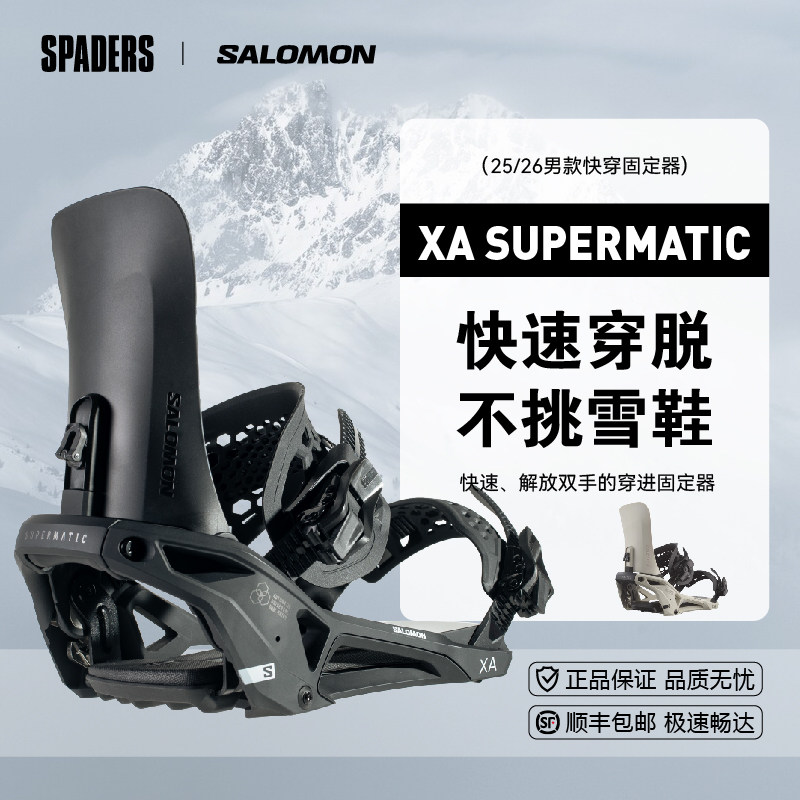 SALOMON萨洛蒙 25/26男女单板滑雪固定器XA SUPERMATIC快穿一脚蹬