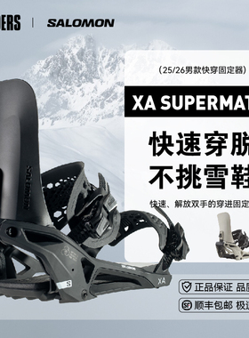 SALOMON萨洛蒙 25/26男女单板滑雪固定器XA SUPERMATIC快穿一脚蹬