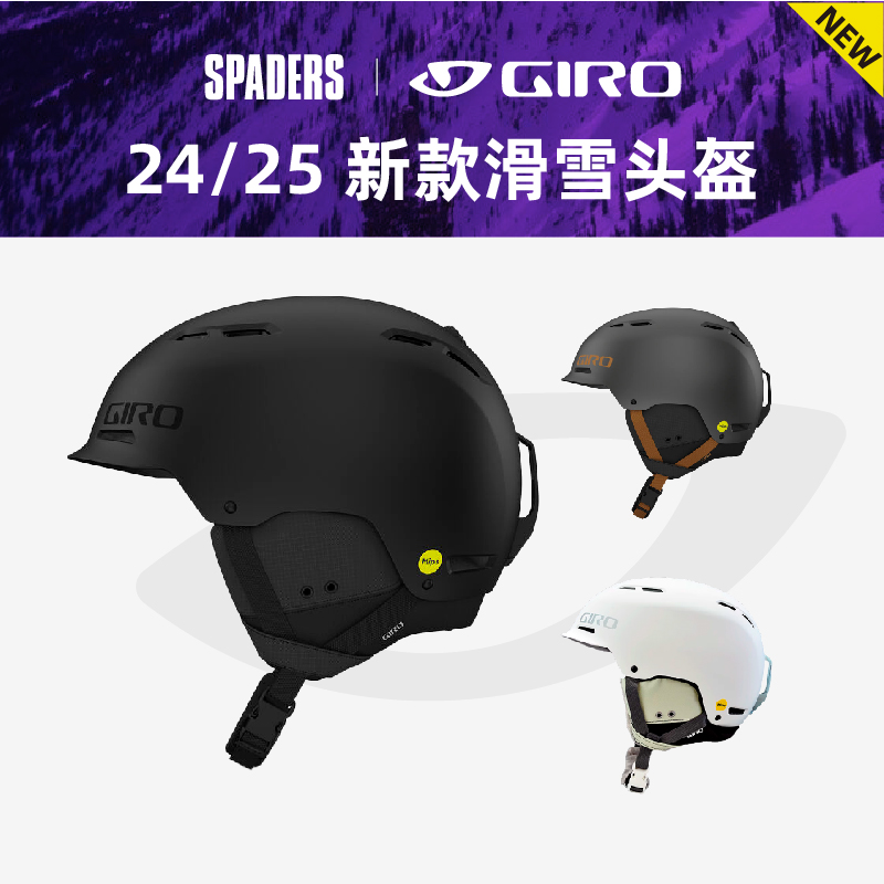 GIRO 24/25新款单板滑雪头盔TRIG MIPS全球通款安全装备黑桃雪具-封面