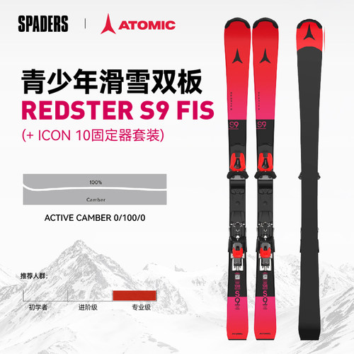 ATOMIC 26/27 新款儿童款滑雪双板 NYI REDSTER S9 FIS竞速系列
