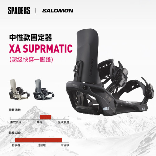 萨洛蒙XASUPERMATIC单板固定器