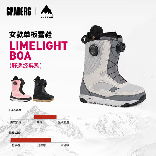 BURTON新款滑雪鞋Limelight女款