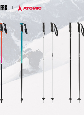 ATOMIC 25/26新款双板滑雪杖超轻碳纤维点地登山杖