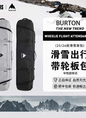 BURTON 25/26款男女 Flight Attendant板包滑雪专用包带轮可托运
