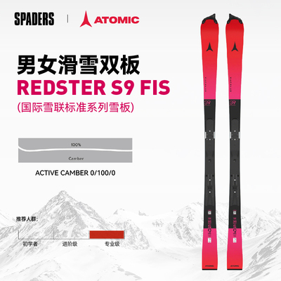 ATOMIC 26/27新款男女滑雪双板NY REDSTER S9竞技FIS系列竞速板