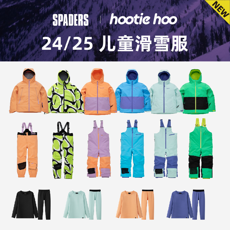 Hootiehoo新款儿童滑雪服现货