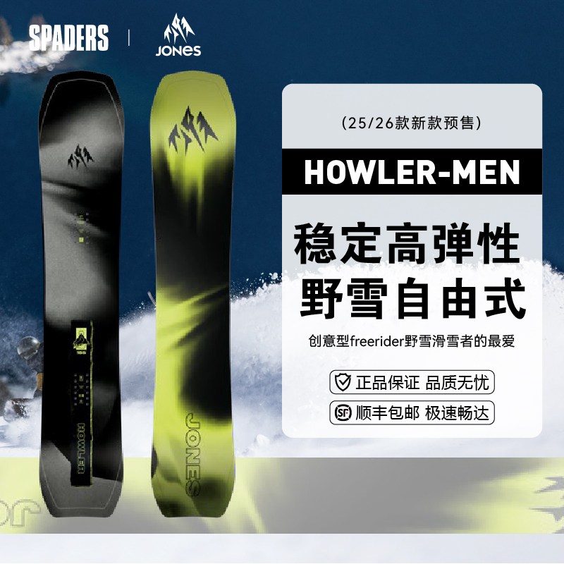JONES 25/26男款单板滑雪板HOWLER全山粉雪板单向自由式