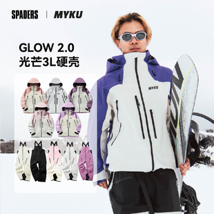 单板3L滑雪服GLOW光芒2.0系列壳款 26男女同款 防水防风 MYKU