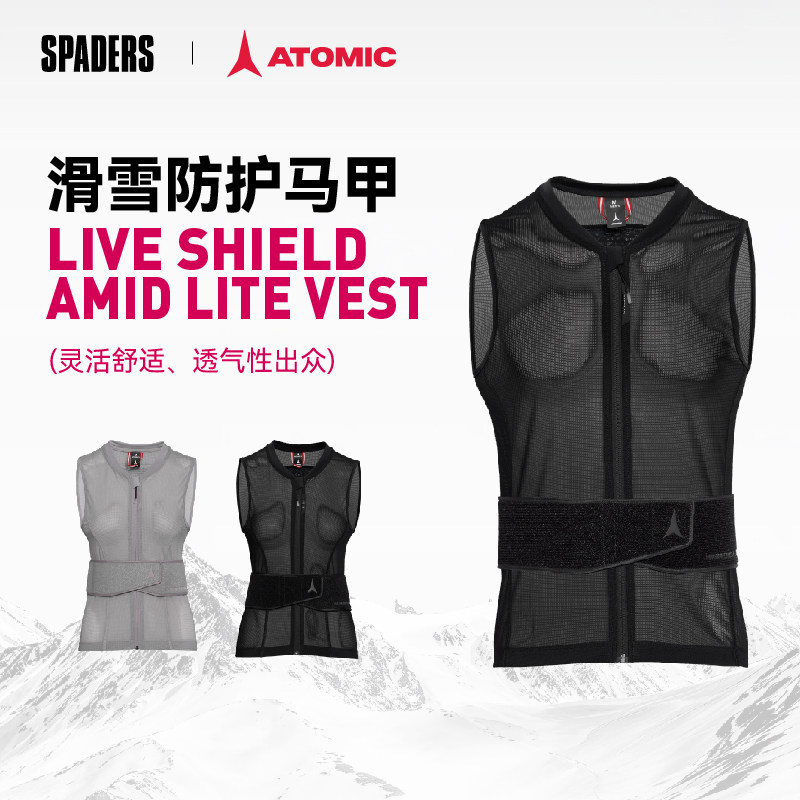 ATOMIC阿托米克26/27新款男女款滑雪防护马甲LIVE SHIELD护具护甲