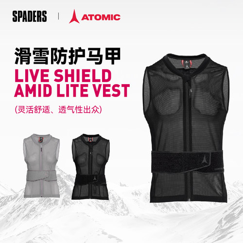 ATOMIC 26/27新款男女款滑雪防护马甲LIVE SHIELD AMID LITE VEST